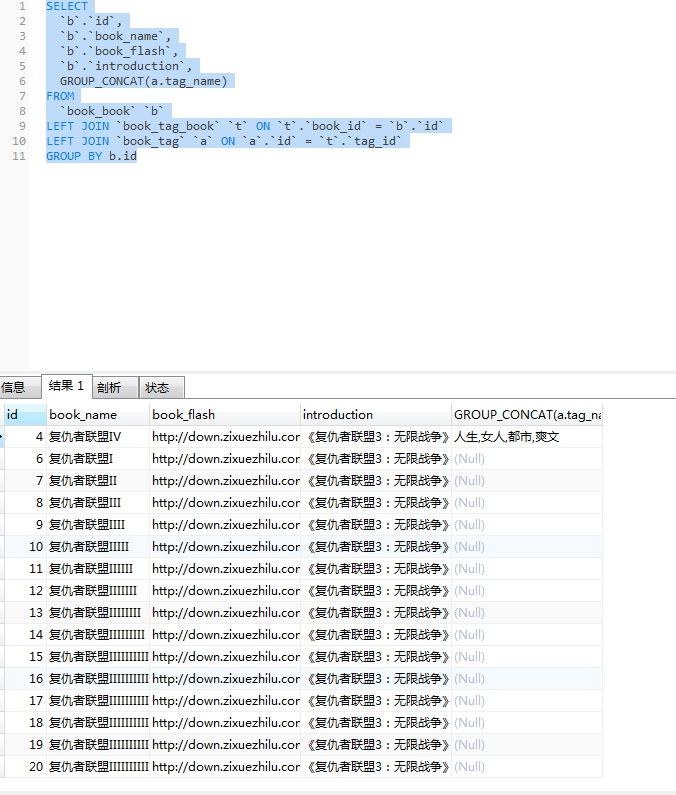 mysql group_concat 实现把分组字段写成一行的方法