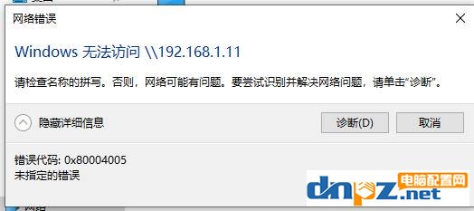 Win10系统电脑无法访问局域网共享电脑的解决方法