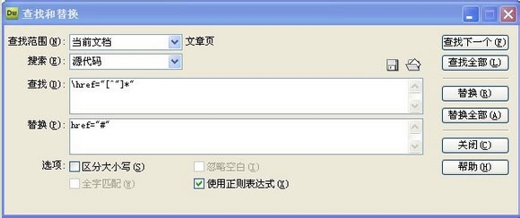 dreamweaver中的正则表达式使用方法