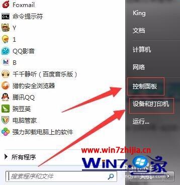 Win7系统禁止更改默认打印机设置的方法