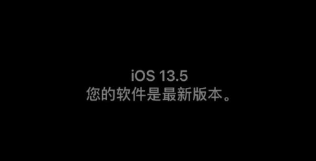 iPhone8plus升级13.5正式版怎么样？从这几个评测出发2