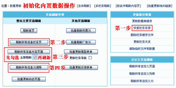 帝国CMS提示建立目录不成功，请检查目录权限的解决办法