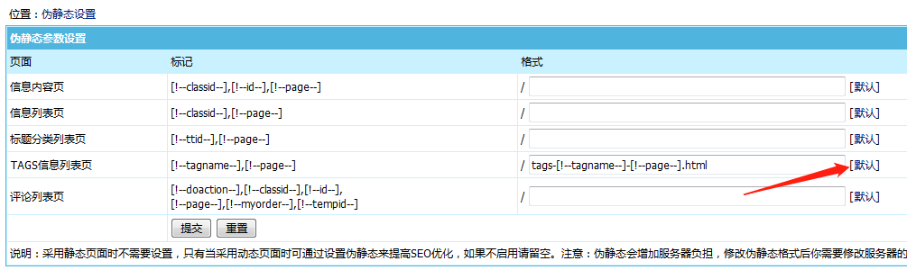 帝国CMS 7.5 tags伪静态设置教程