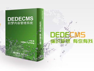 DDedeCMS