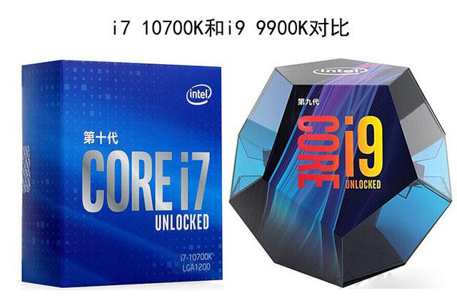 i7-10700K和i9-9900K哪个好？Intel酷睿i7 10700K和i9 9900k性能对比评测