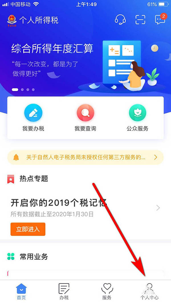 个人所得税app添加残疾证享受税收优惠的方法教程