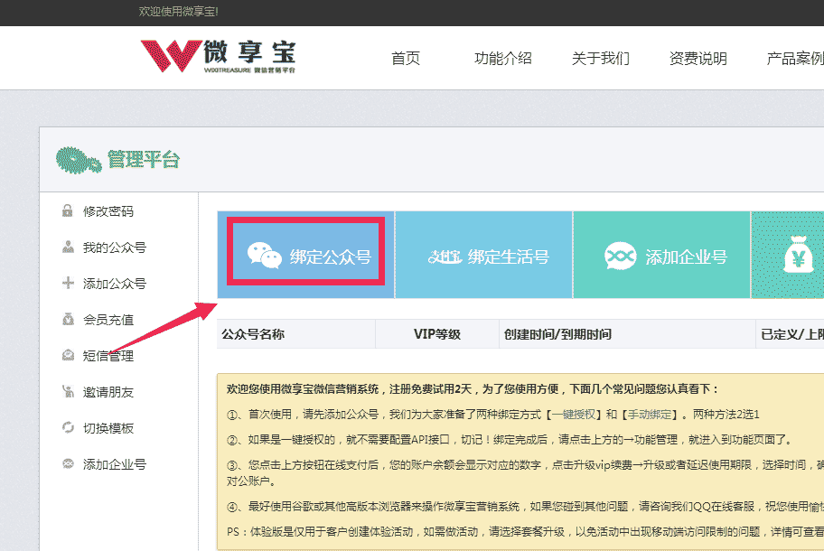 微信公众号签到积分的功能怎么制作？微信公众号签到积分的功能制作教程