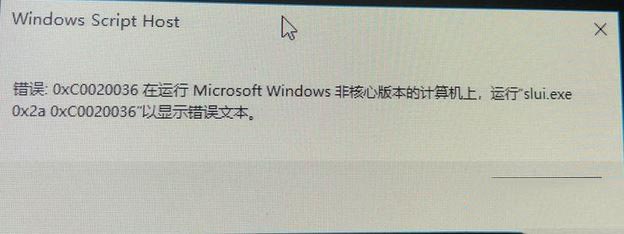 win10激活错误0xc0020036怎么办？win10激活提示错误:0xc0020036的解决方法