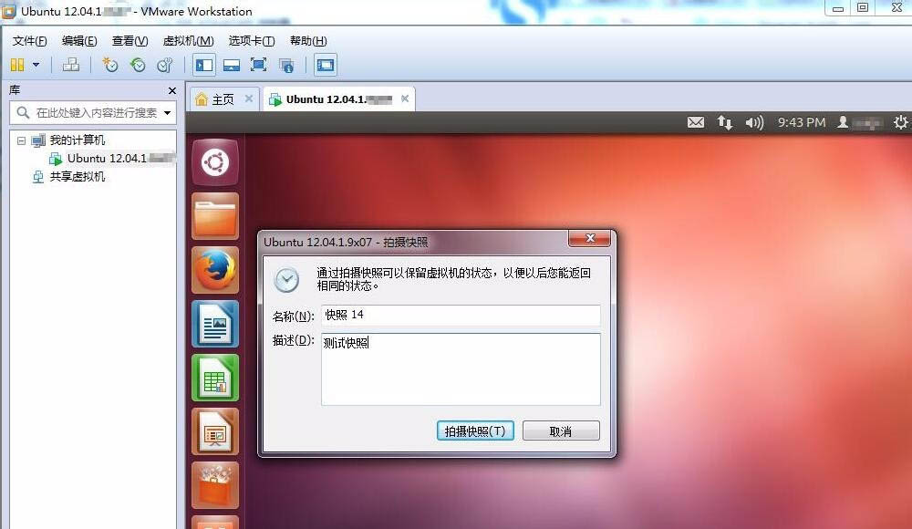 Linux虚拟机怎么拍摄快照并管理？Linux虚拟机拍摄快照并管理的操作步骤