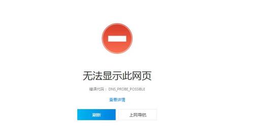 Win10系统网页打不开DNS_PROBE_POSSIBLE错误的解决方法