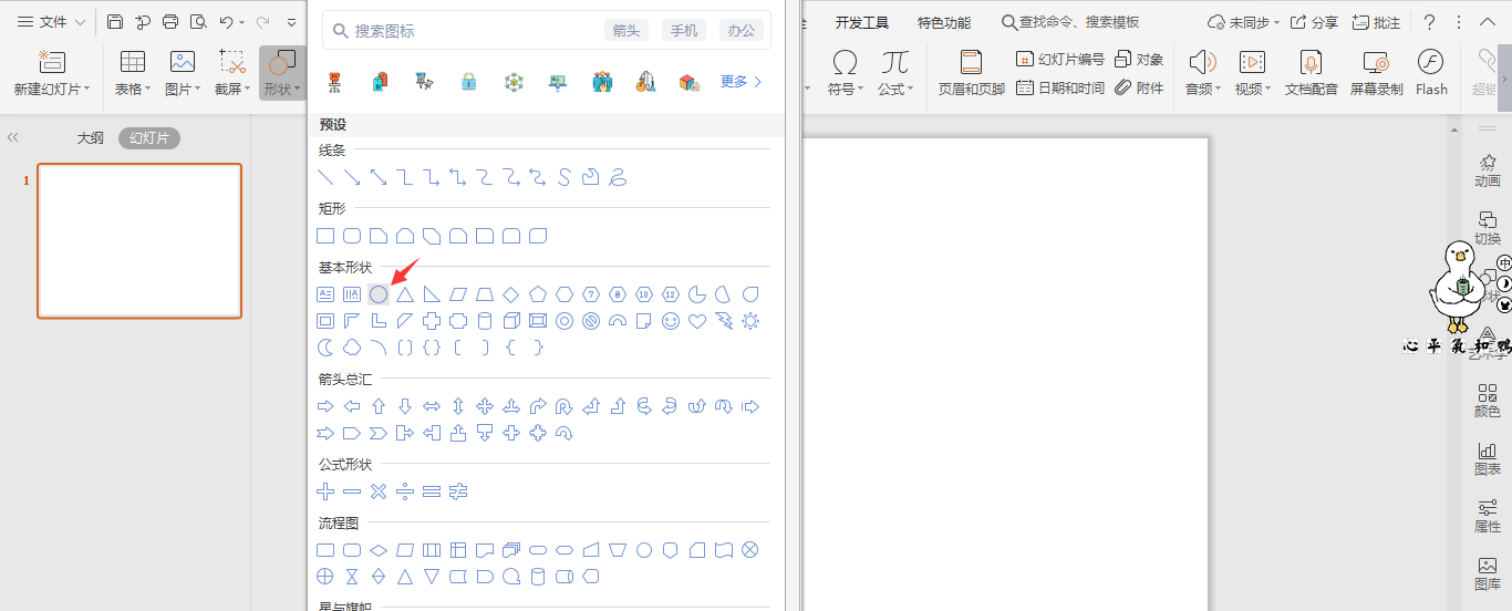 WPS怎么画气球? WPS画气球形状并填充颜色的技巧教程