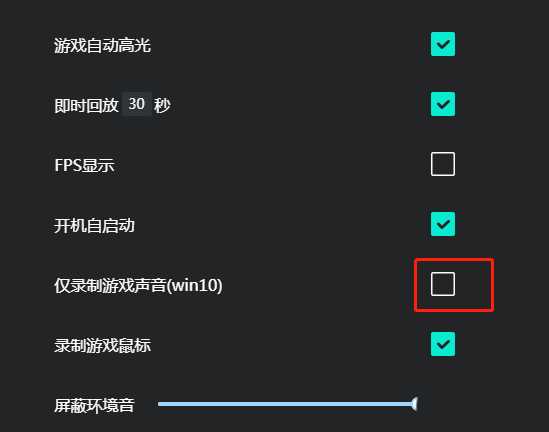 AQ录制工具设置仅录制游戏声音的技巧