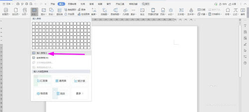 WPS2019 Word制作接待汇报表方法教程