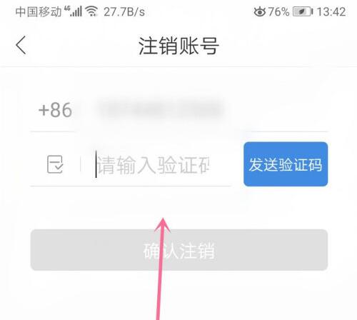 哈啰出行如何申请注销账号？哈啰出行注销账号的方法