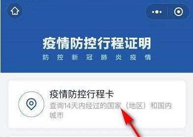 微信防疫行程卡怎么领取？微信防疫行程卡领取方法