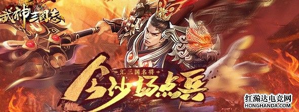 东方武侠网游《武神三国志》公测震撼登场