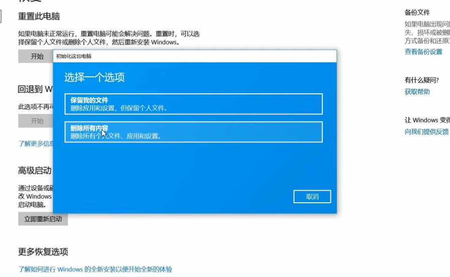 Win10还原系统会删除数据吗