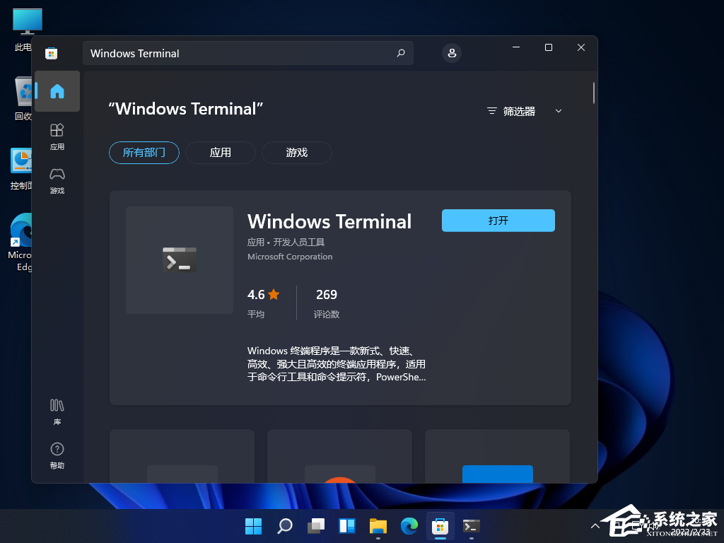 Windows找不到文件wt.exe怎么办？