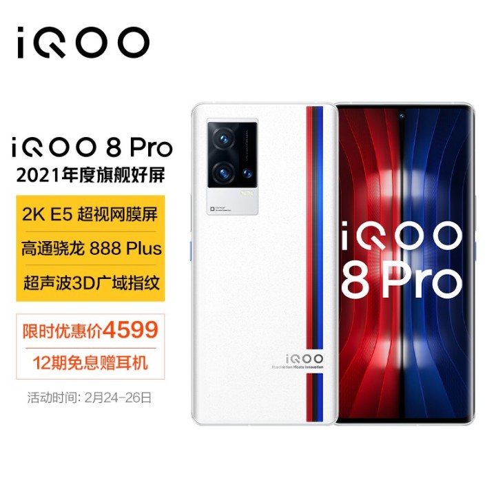 IQOO 8pro和一加10 pro哪个值得买？IQOO 8pro和一加10 pro对比评测