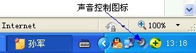 电脑桌面声音图标