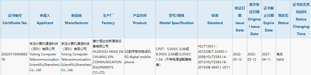 酷派5G新机通过3C认证：支持 18W快充，不送充电器