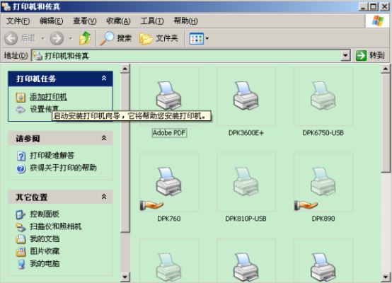 Fujitsu富士通 DPK系列打印机程序安装说明