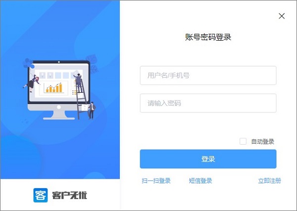 客户无忧电脑客户端
