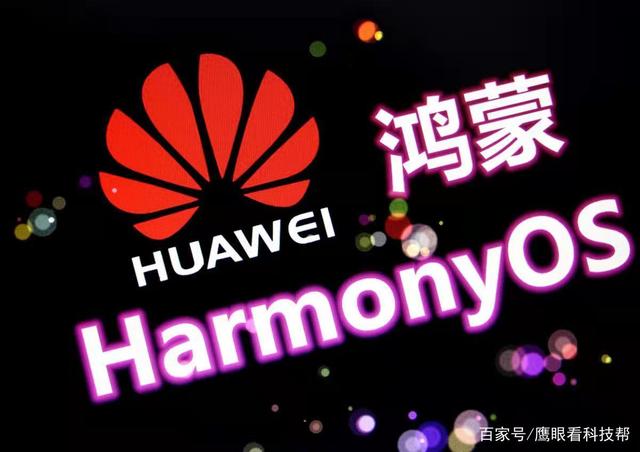华为鸿蒙系统用户突破2亿，华为与安卓的正面较量即将开始！