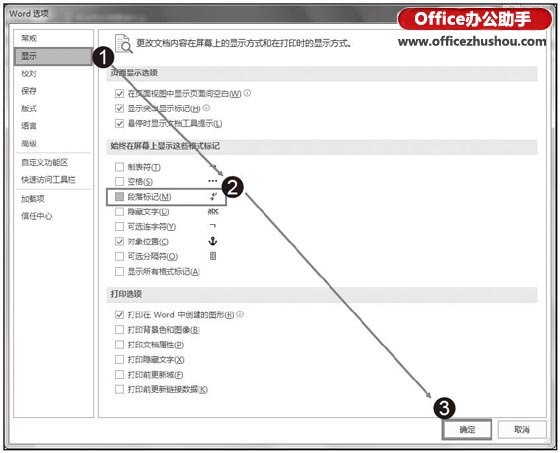 Word2016文档中显示或隐藏回车换行符的方法