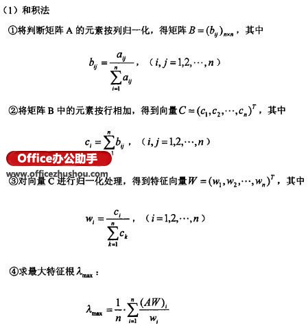 用Excel计算层次分析法的矩阵权重分析