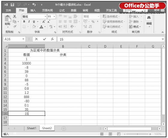 Excel中使用LARGE函数为指定范围内的数值分类