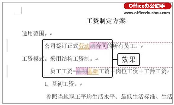 Word2019文档中修订功能的使用方法
