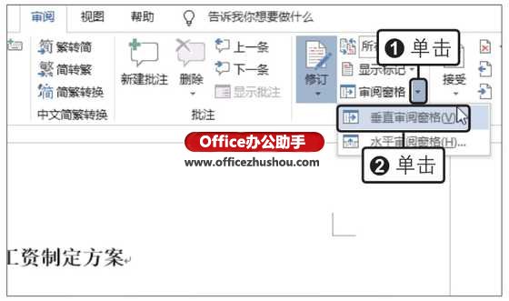Word2019文档中修订功能的使用方法