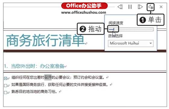 Word 2019文档中朗读工具的使用方法