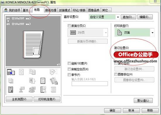 WPS中书籍折页双面打印设置技巧