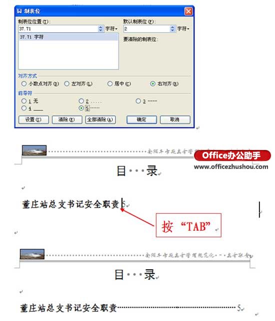 WPS文字目录制作