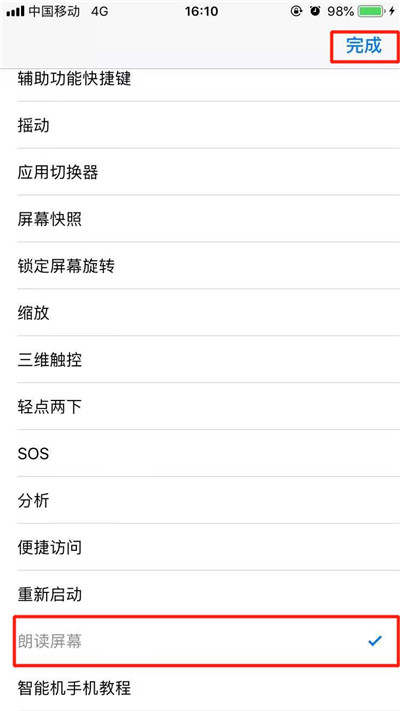 iPhone XR朗读屏幕如何使用？苹果手机文字转语音方法