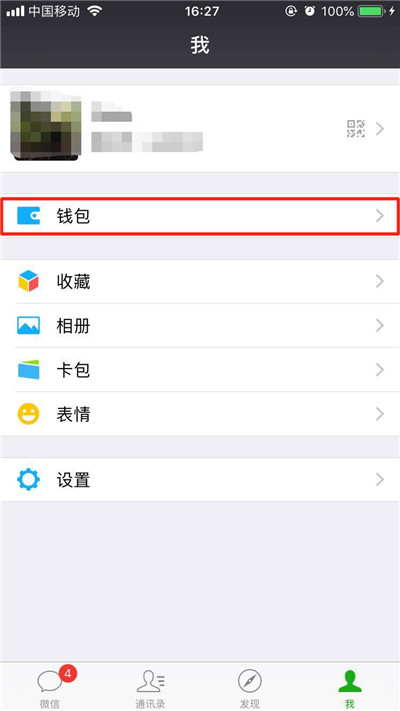 iPhone XR/XS Max微信自动扣款如何关闭的方法