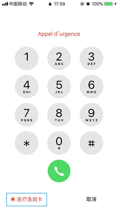 iPhone XR/XS Max医疗急救卡信息如何查看?