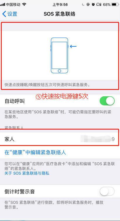 苹果XR/XS Max怎么设置医疗急救卡？
