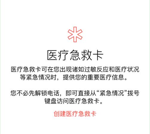 iPhone XR/XS Max怎么设置医疗急救卡？