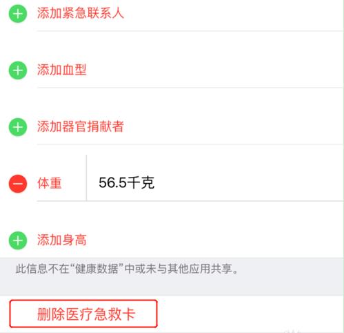 iPhone XR/XS Max怎么设置医疗急救卡？