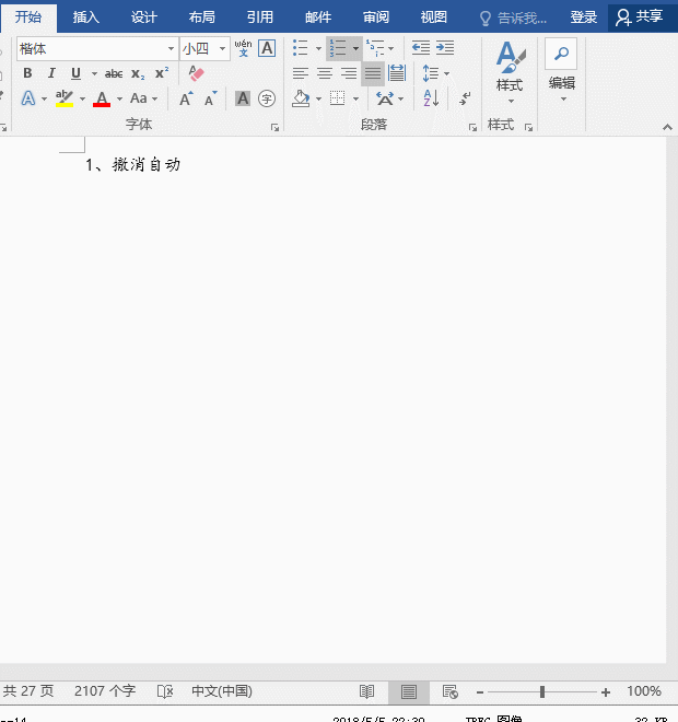 Word文档中删除由分节符导致的空白页的方法