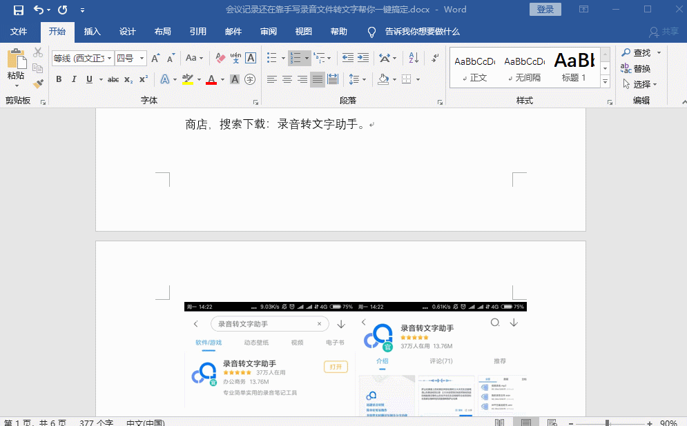 Word中删除空白页的方法