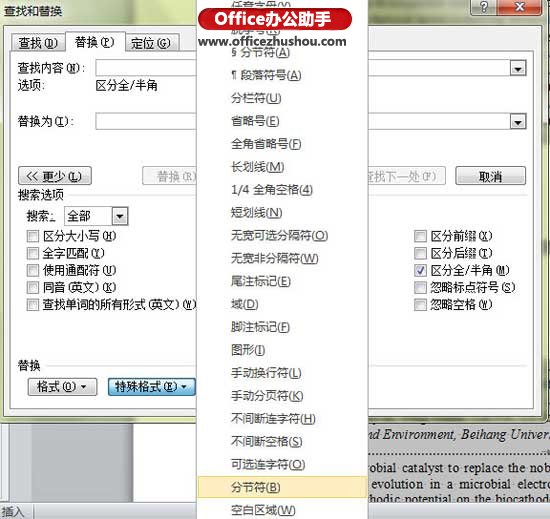 Word文档中批量删除分节符的方法