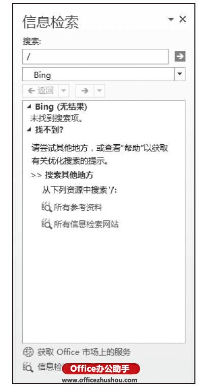 删除Word文档中信息检索窗口的方法