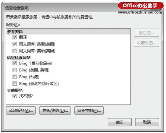 删除Word文档中信息检索窗口的方法