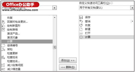 如何激活Word中的计算功能按钮
