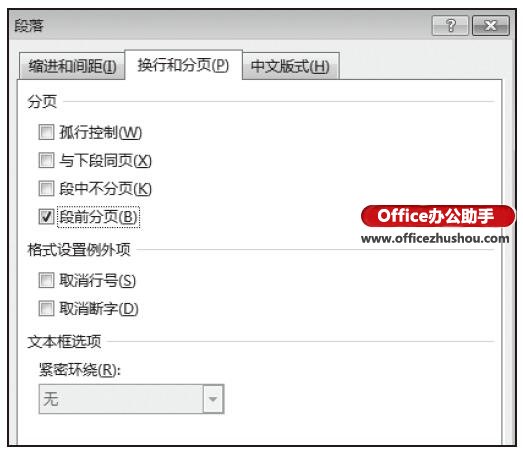 详解使用Word快速制作座位席台卡的方法
