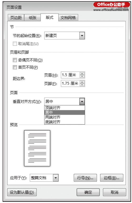 使用Word快速制作座位席台卡的方法